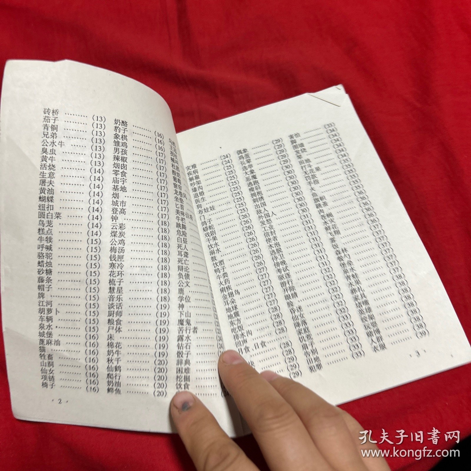 周公解梦原版旧版2345免费