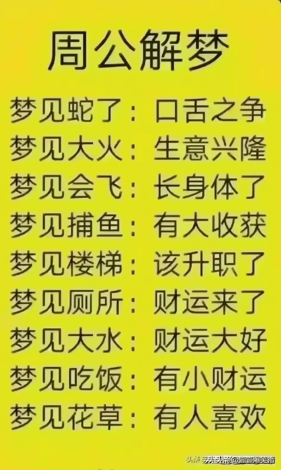 周公解梦原版旧版2345免费 周公解梦原版旧版2345免费