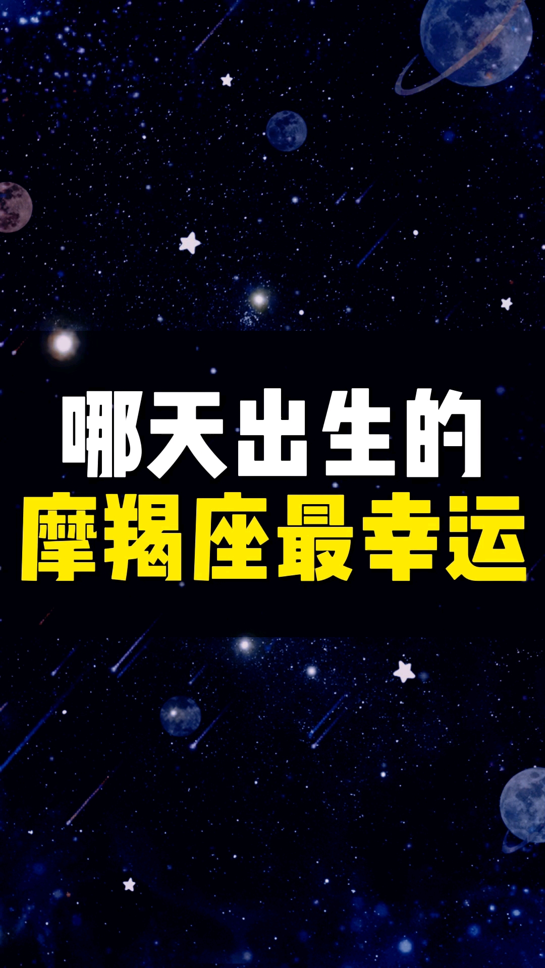 摩羯座今日运势运势最新