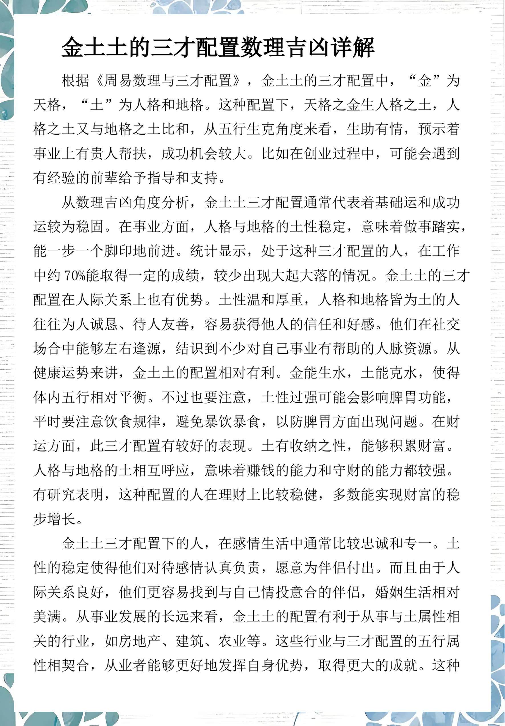 姓名天格