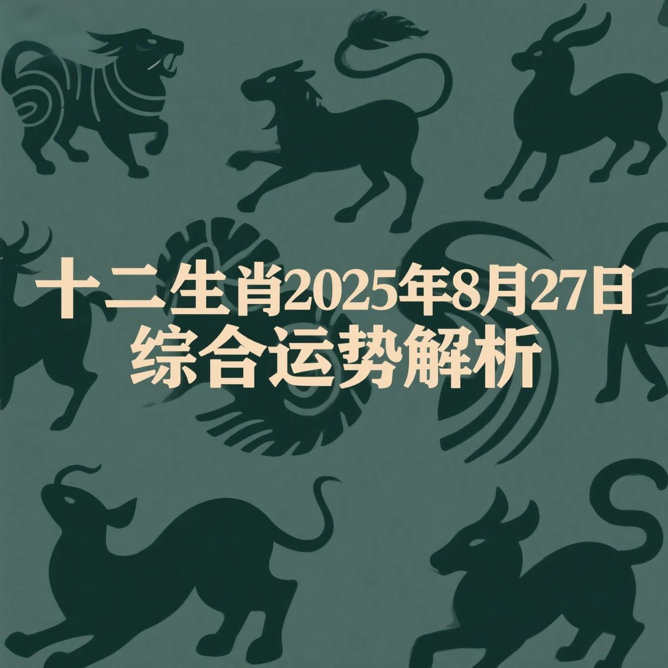 实时运势要点