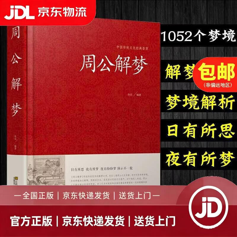周公解梦完整版免费查