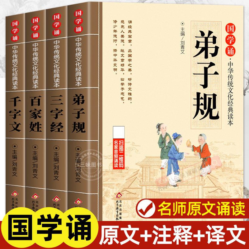 百家姓全文朗读三字经 百家姓全文朗读三字经