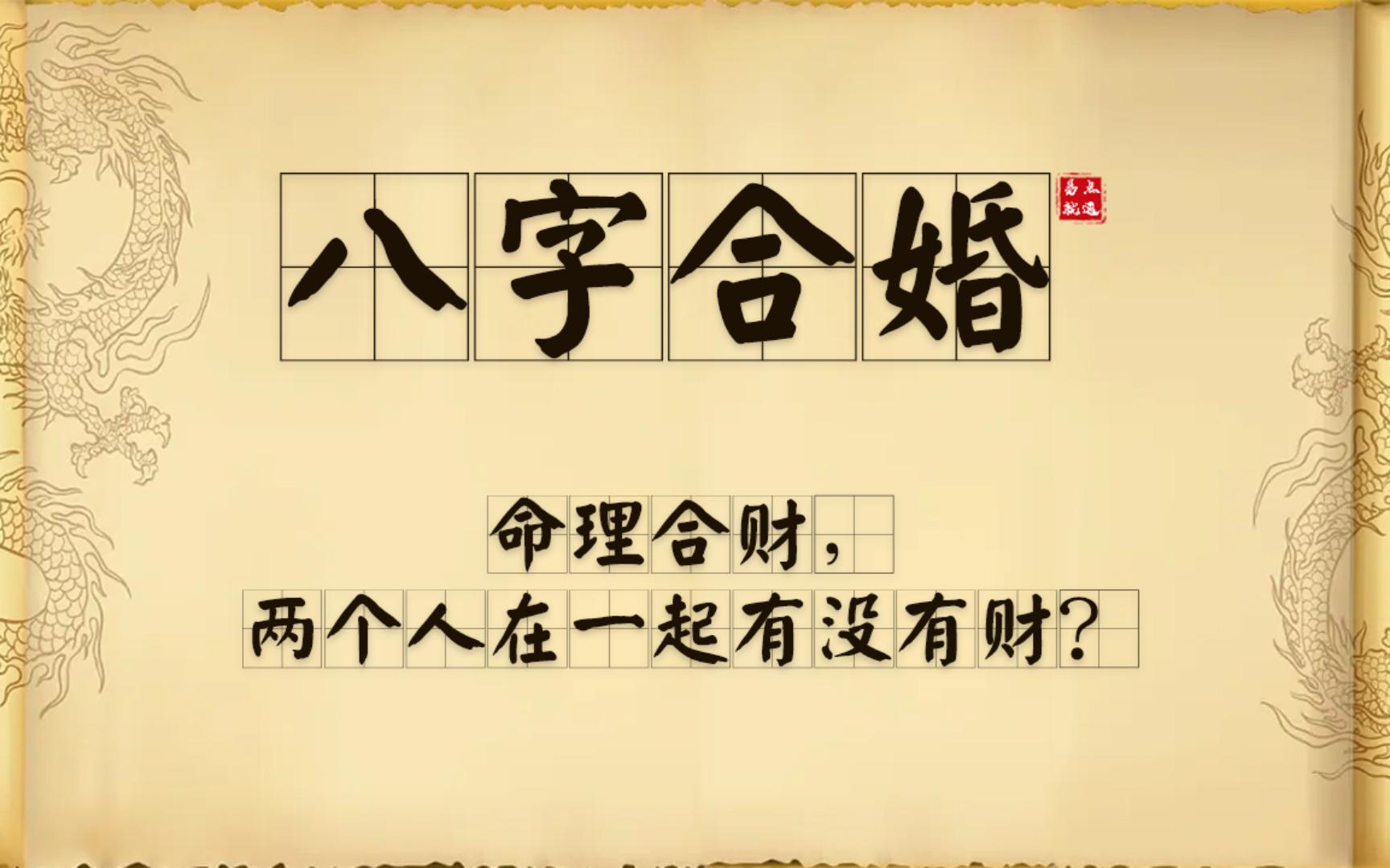 八字合婚汉程网