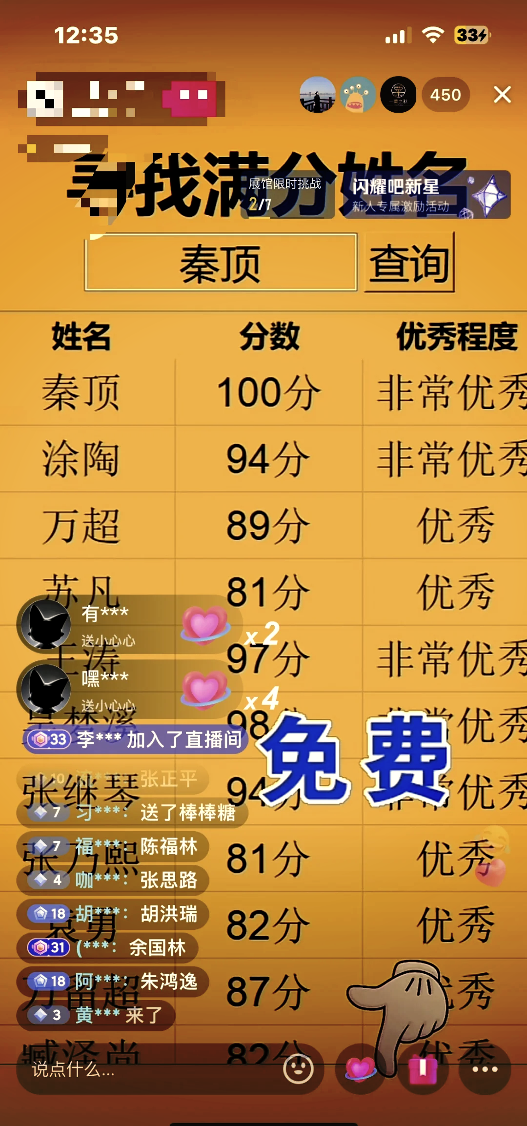 免费的姓名测试网