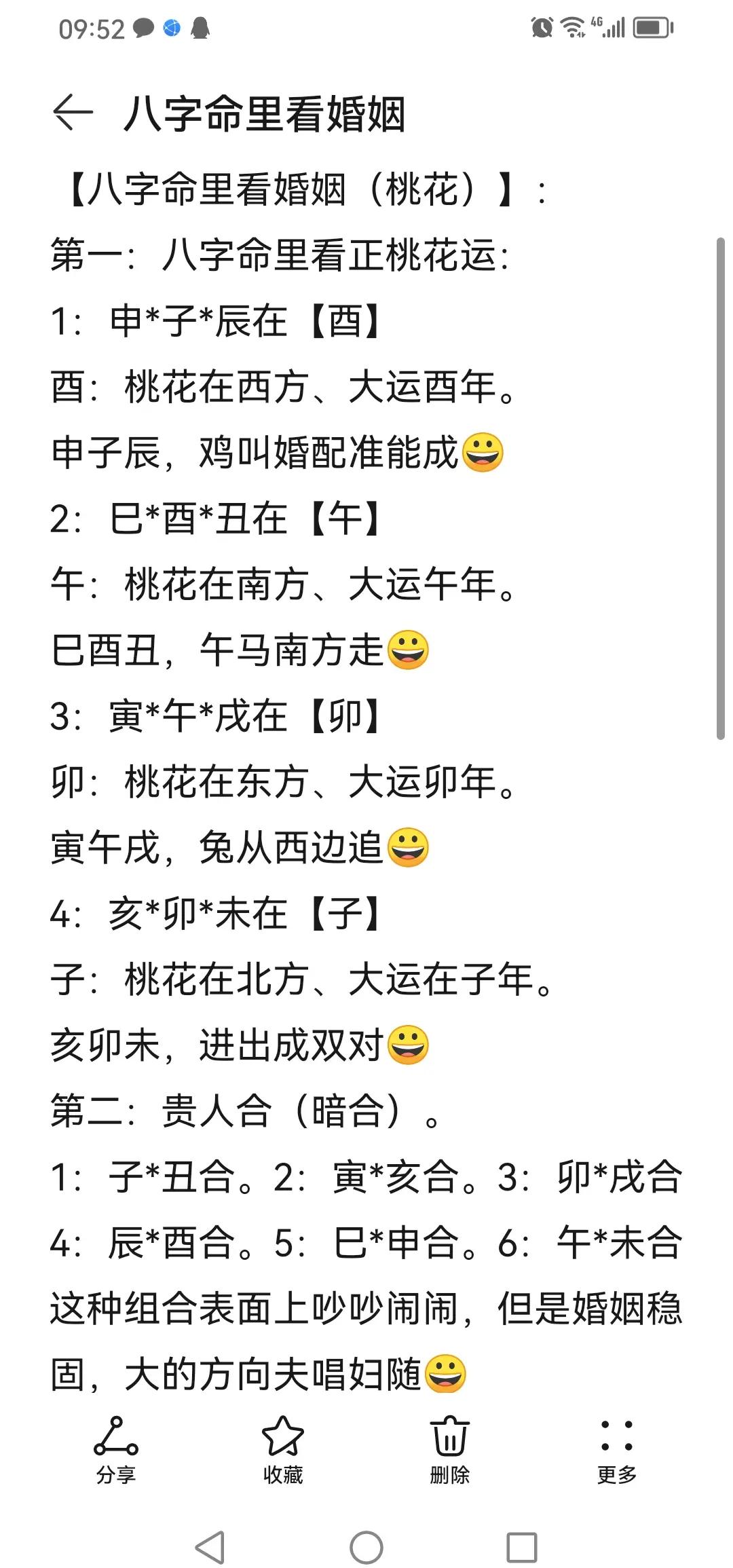 占卜测桃花一般会问什么