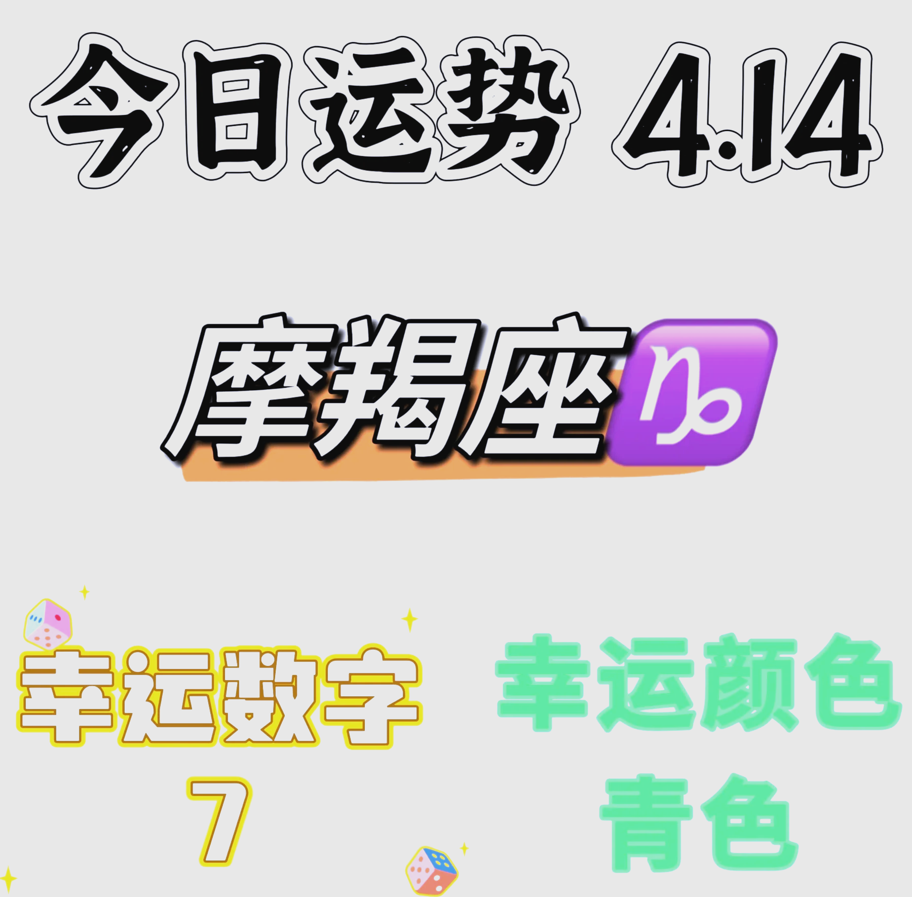 明日运势每日运势查询