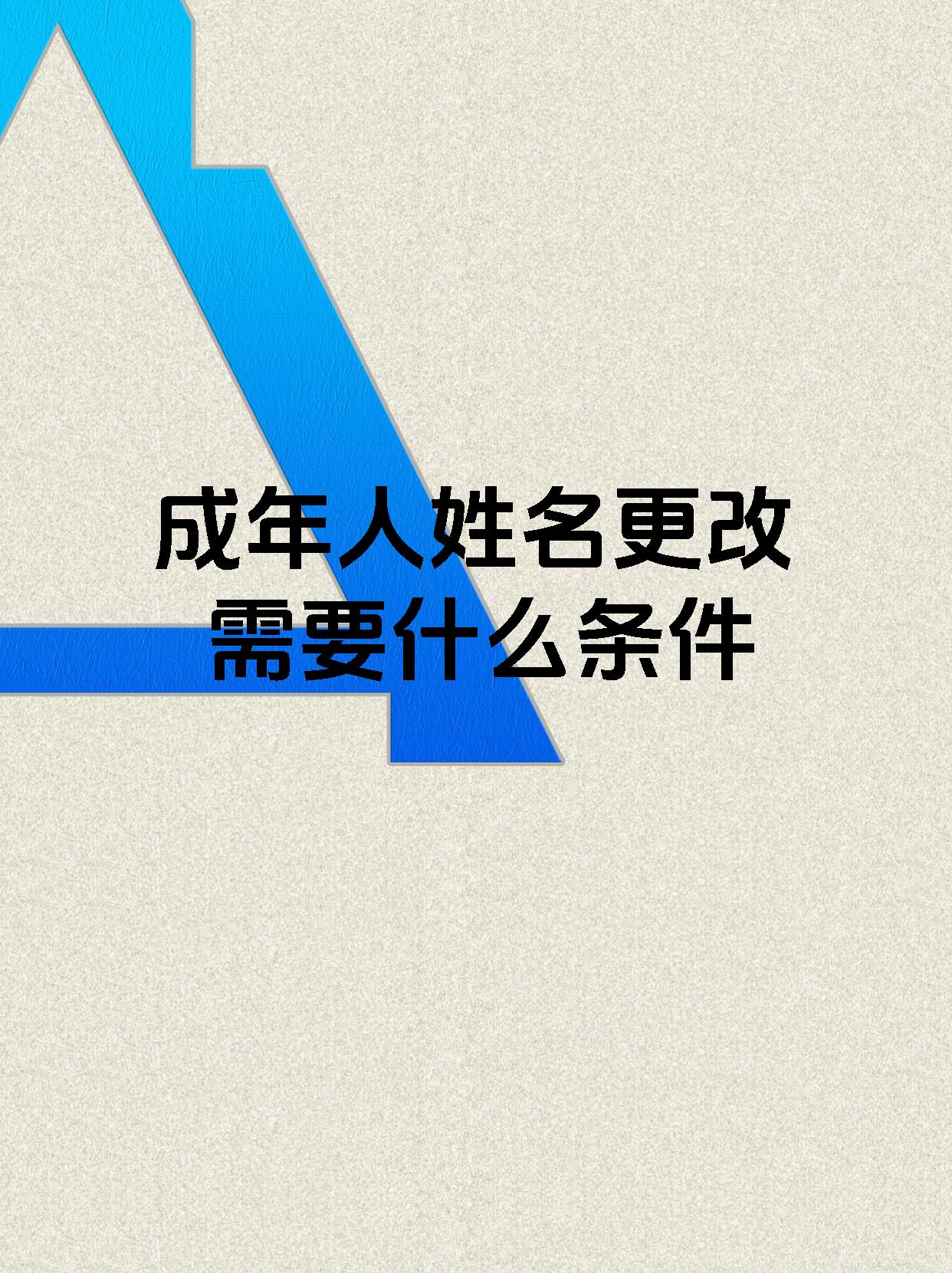 名字条件