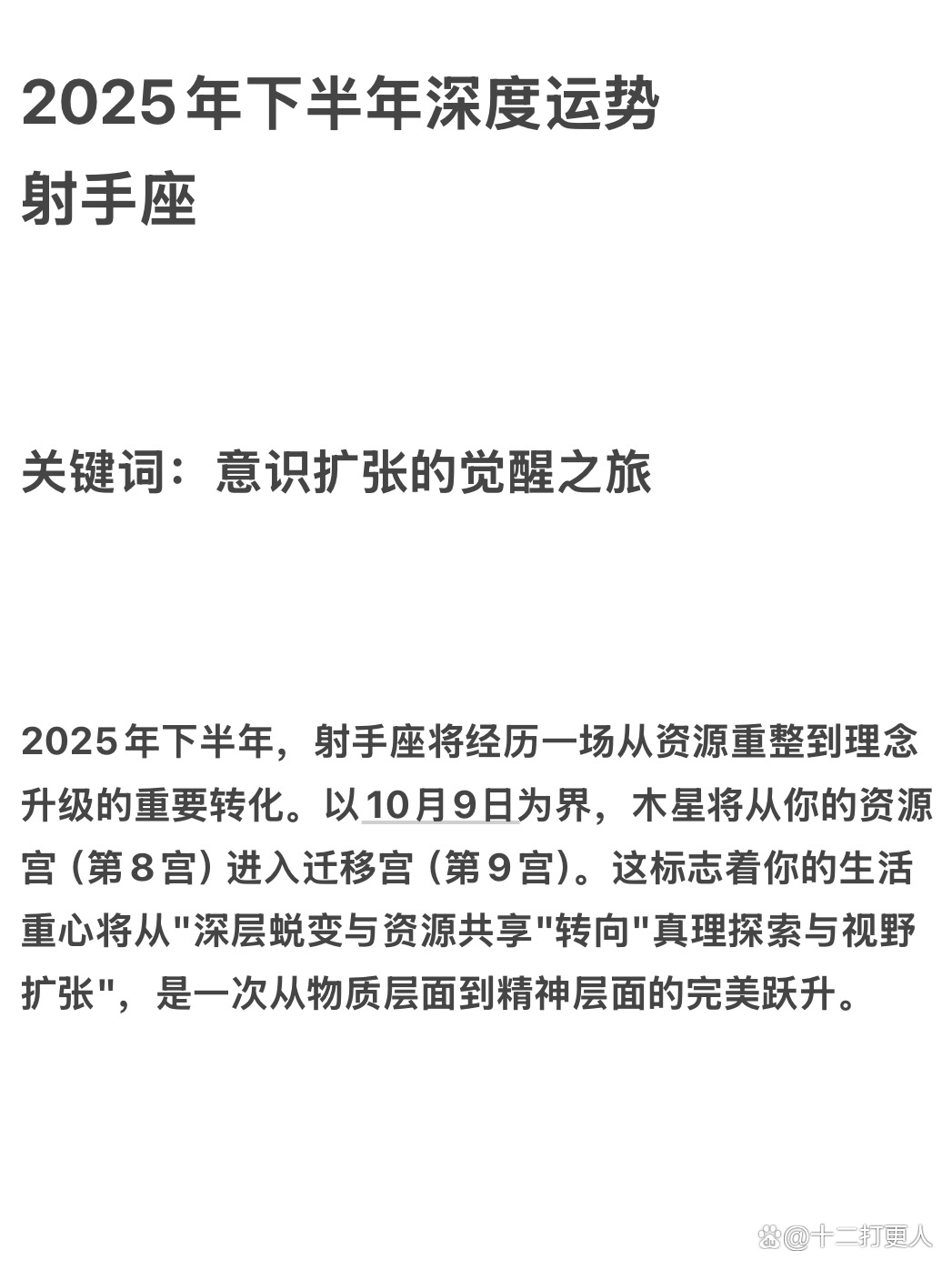 射手座八月份运势2025年