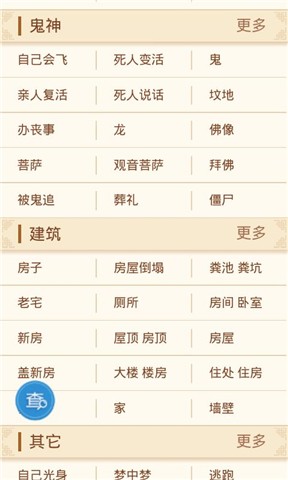 周公解梦原版破解大全查询