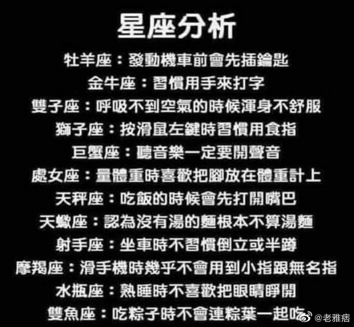 星座分析准不准确怎么看