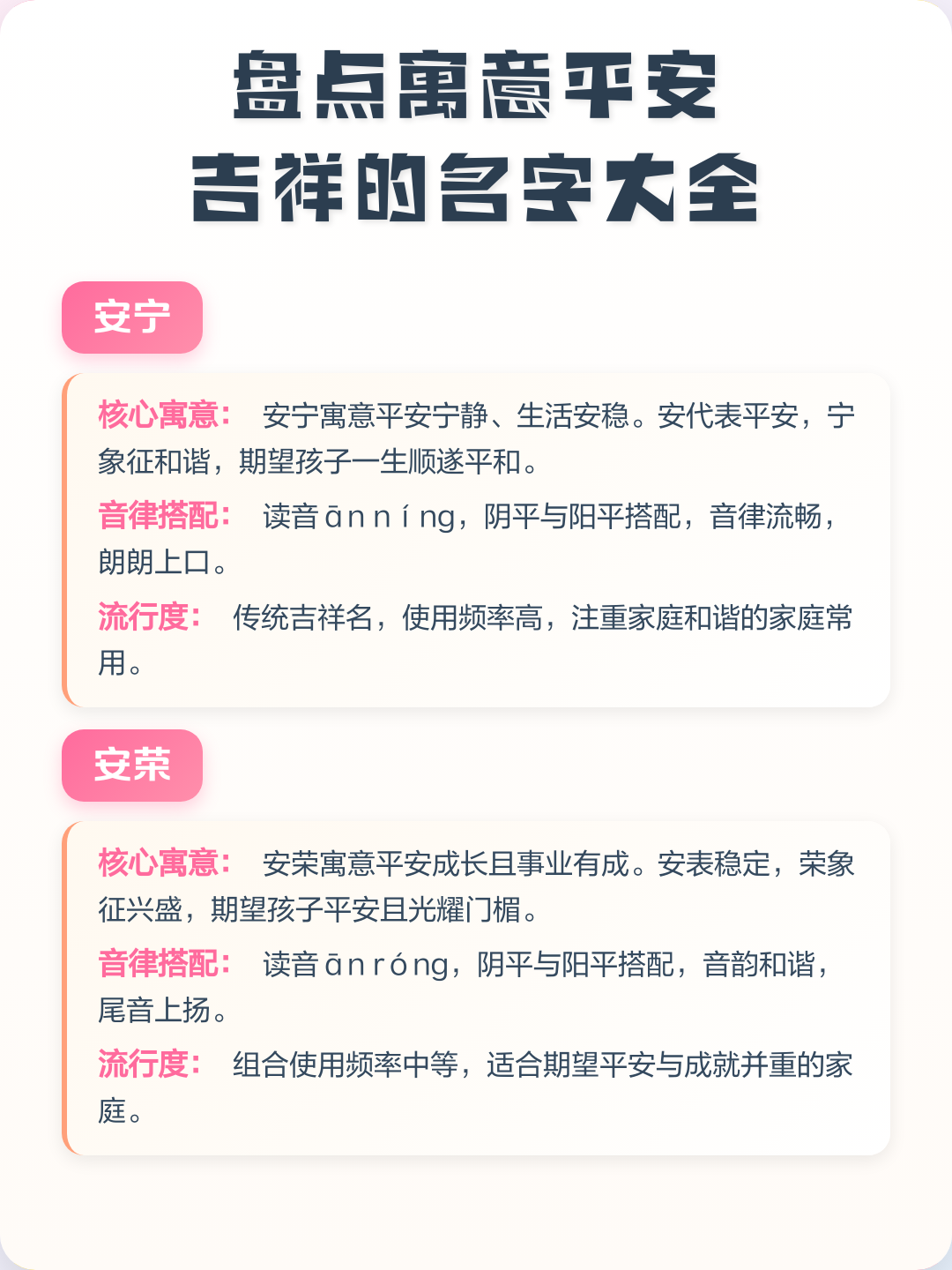 男孩安字起名字大全