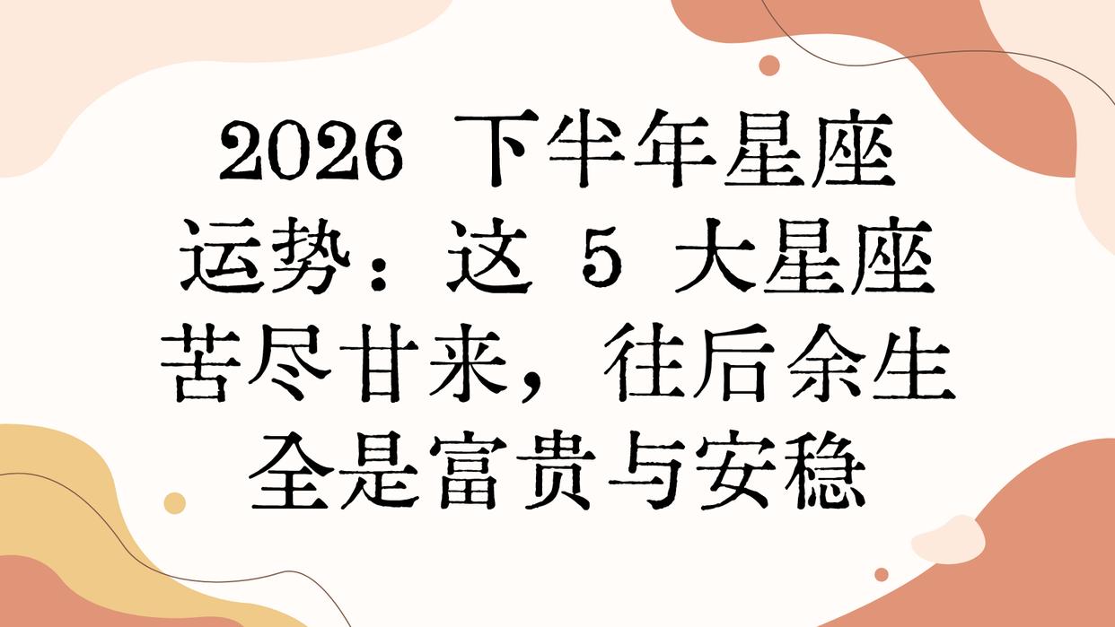 2026星座运程运势每日查询的简单介绍