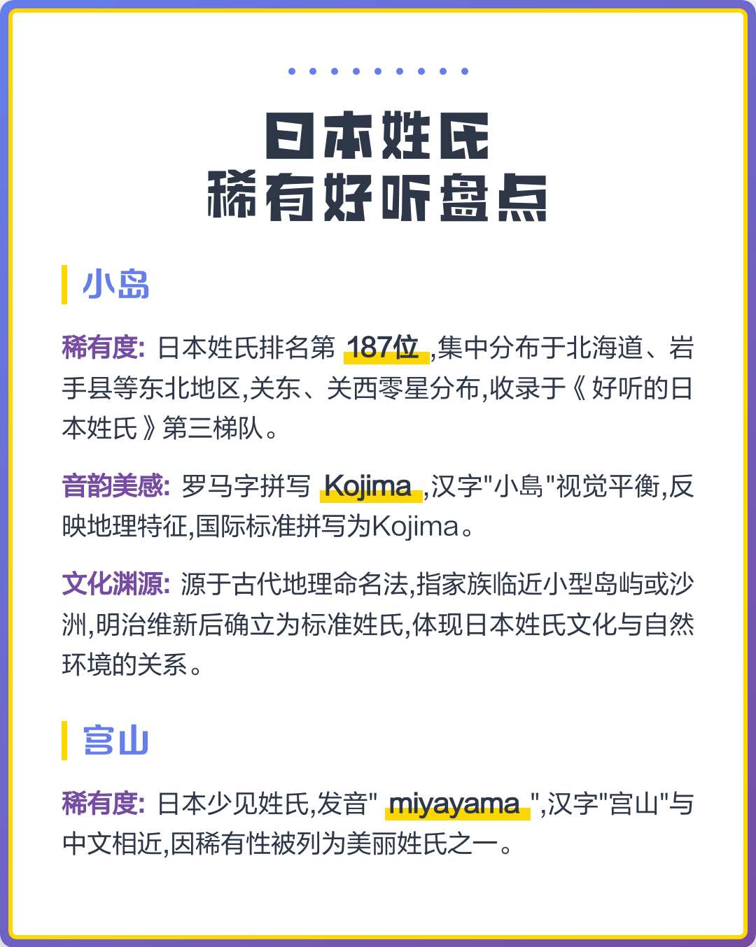 稀有姓氏大全