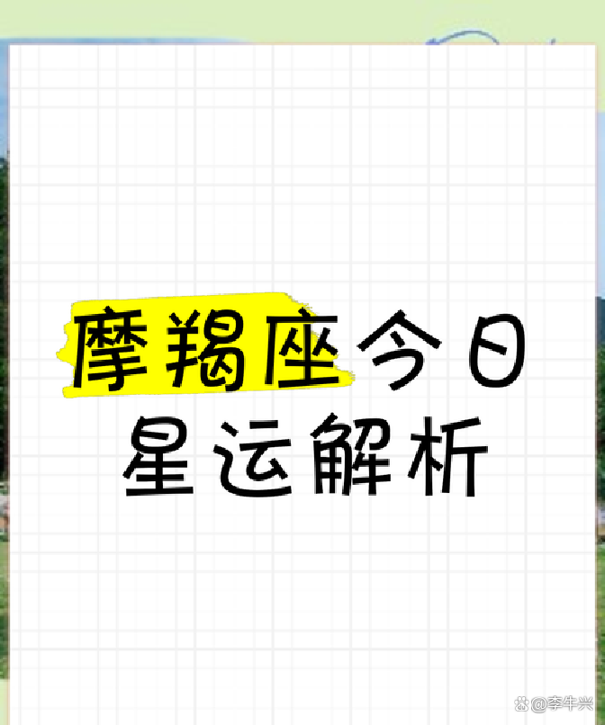 摩羯座最近一周运势