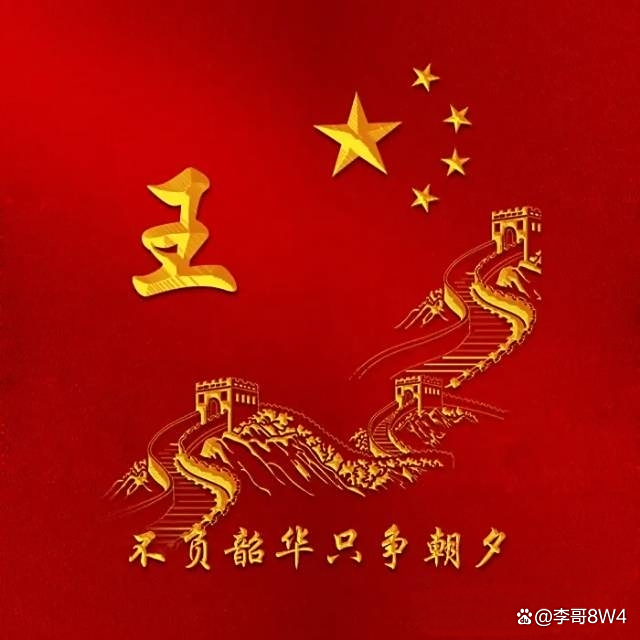 王在百家姓排名