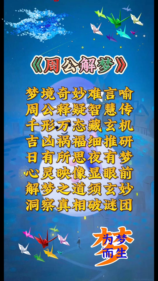 周公解梦免费版在线查