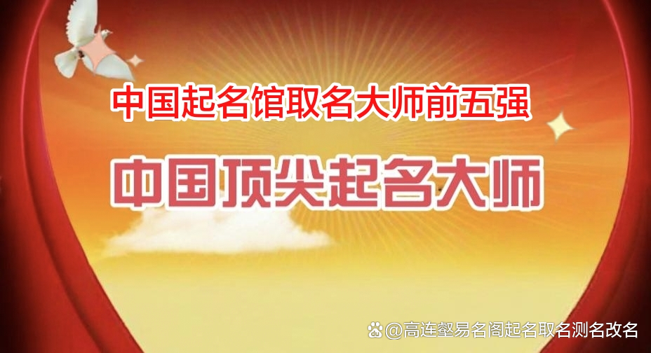 大师起名