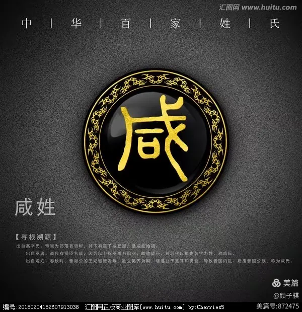 百家姓咸怎么读 百家姓咸怎么读