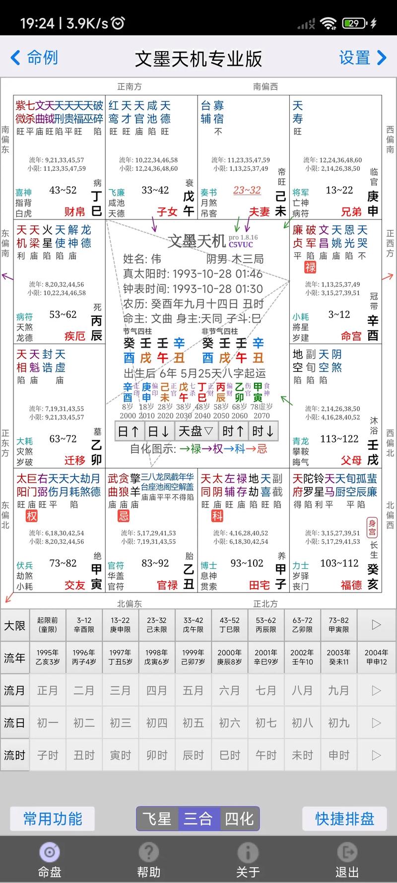 每日运势测算