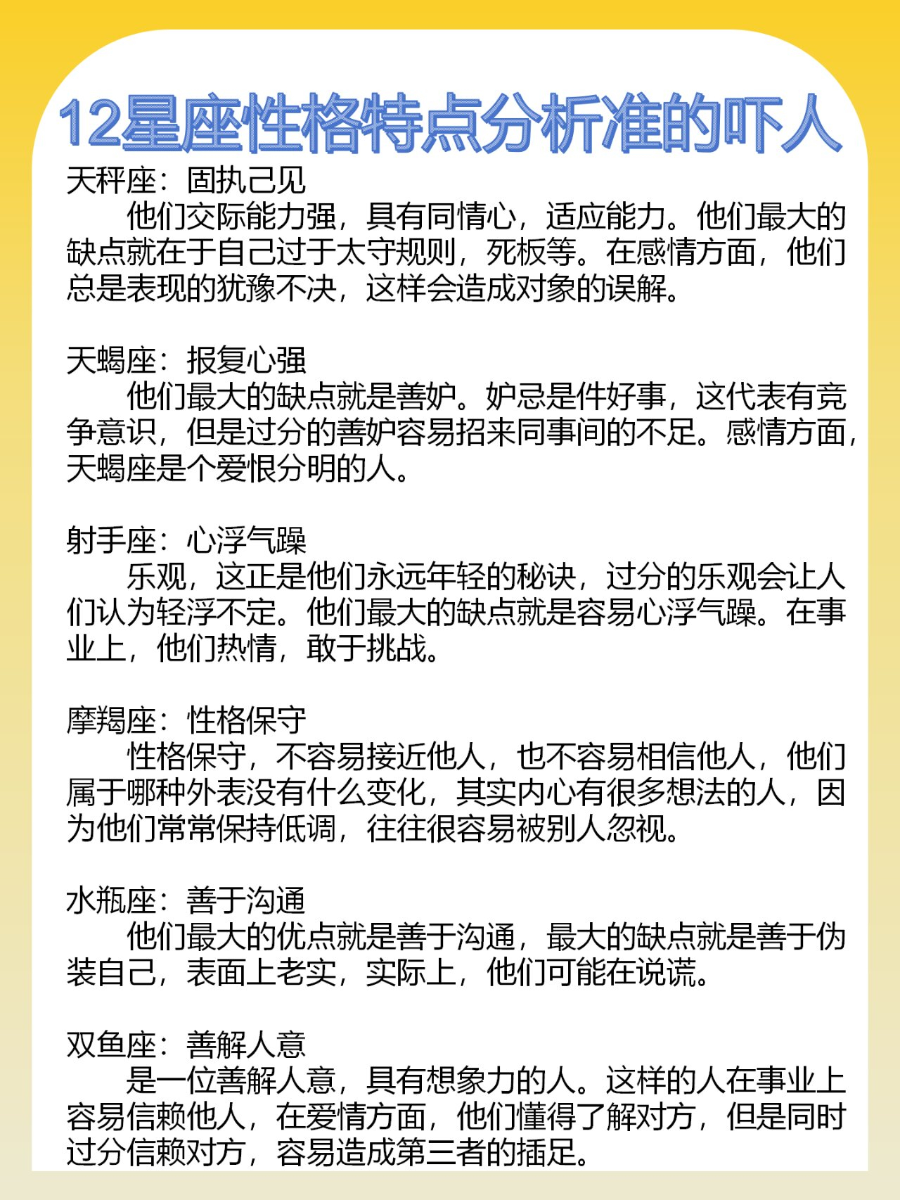 星座分析性格准吗可以相信吗