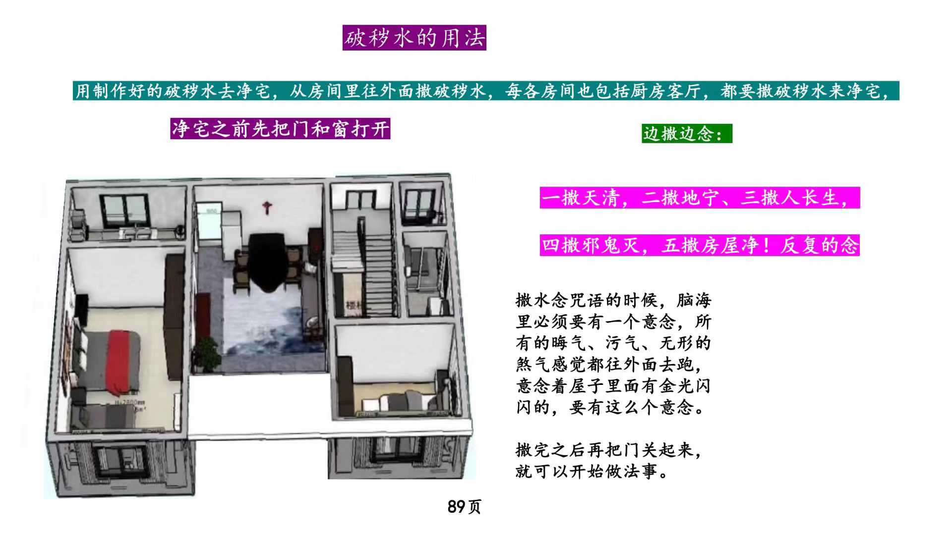 怎样让家里风水人丁兴旺