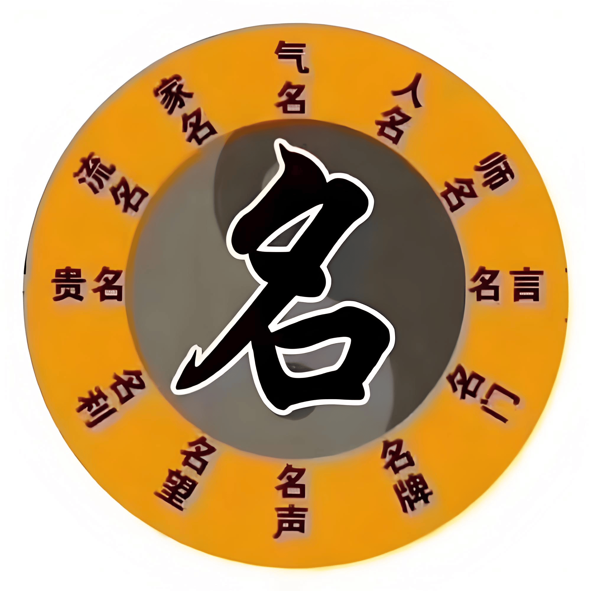 姓名算命免费版在线