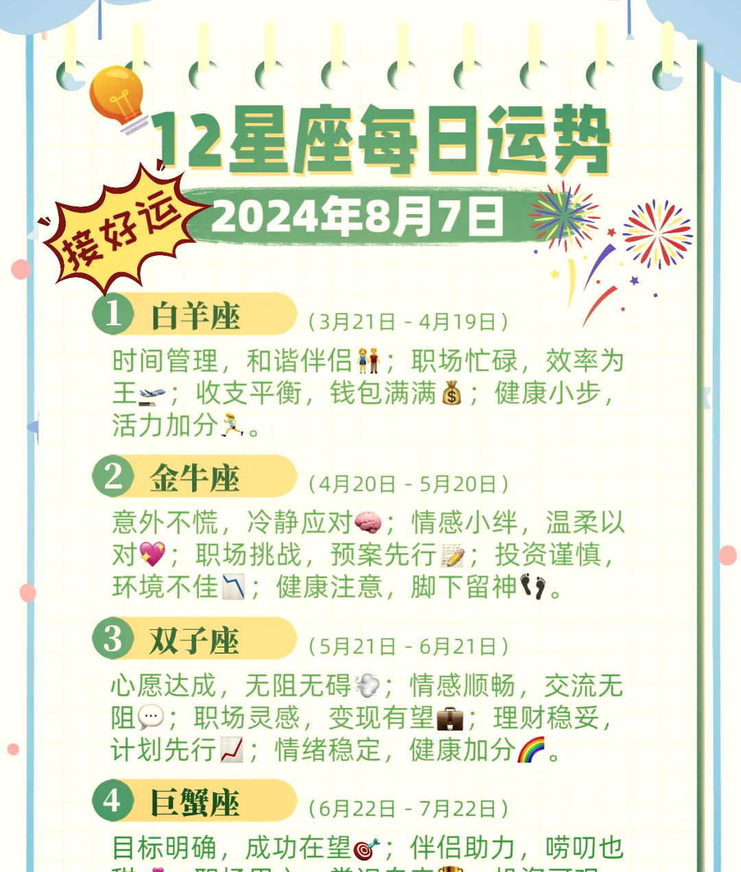 星座运势准不准有没有科学依据 星座运势准不准有没有科学依据