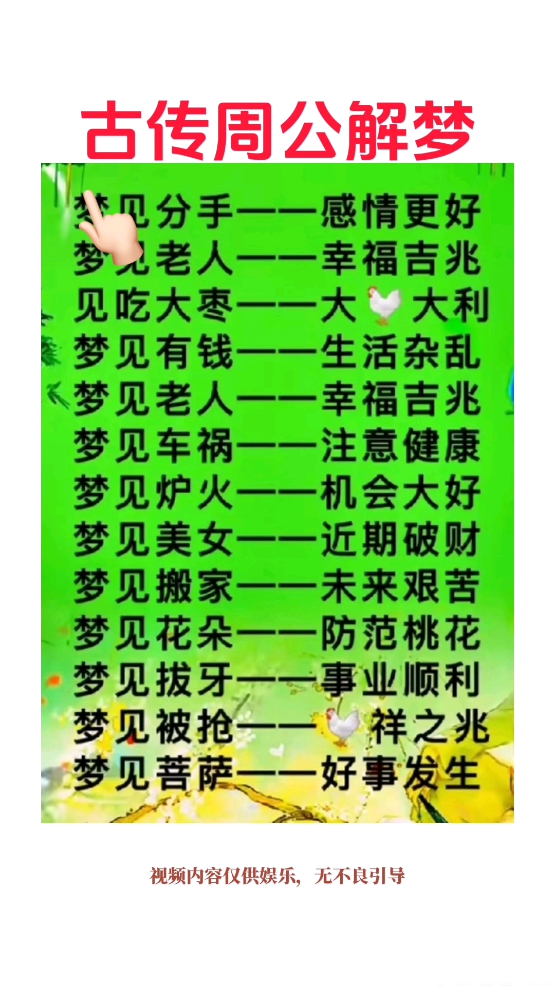 周公解1梦详细解析