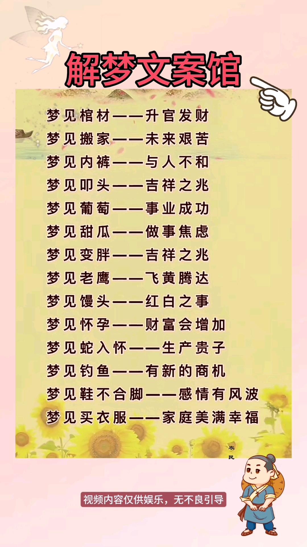 1518周公解梦查询