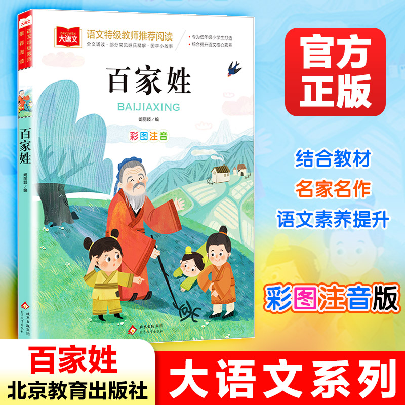 百家姓是谁编的谁是第一人