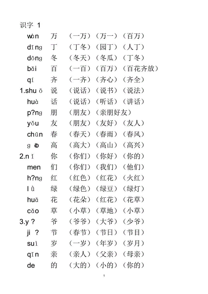 卜组词怎么组词