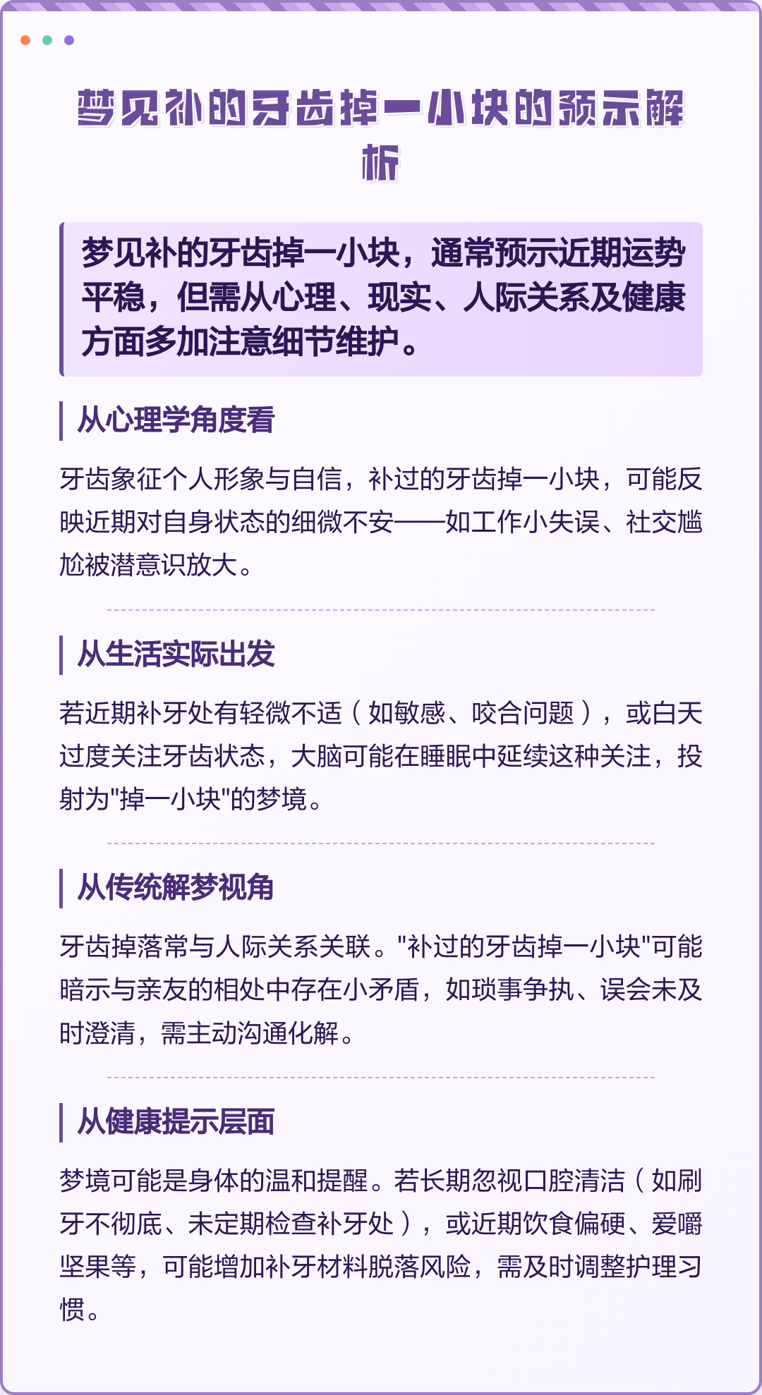 周公解梦牙掉了是什么征兆 周公解梦牙掉了是什么征兆