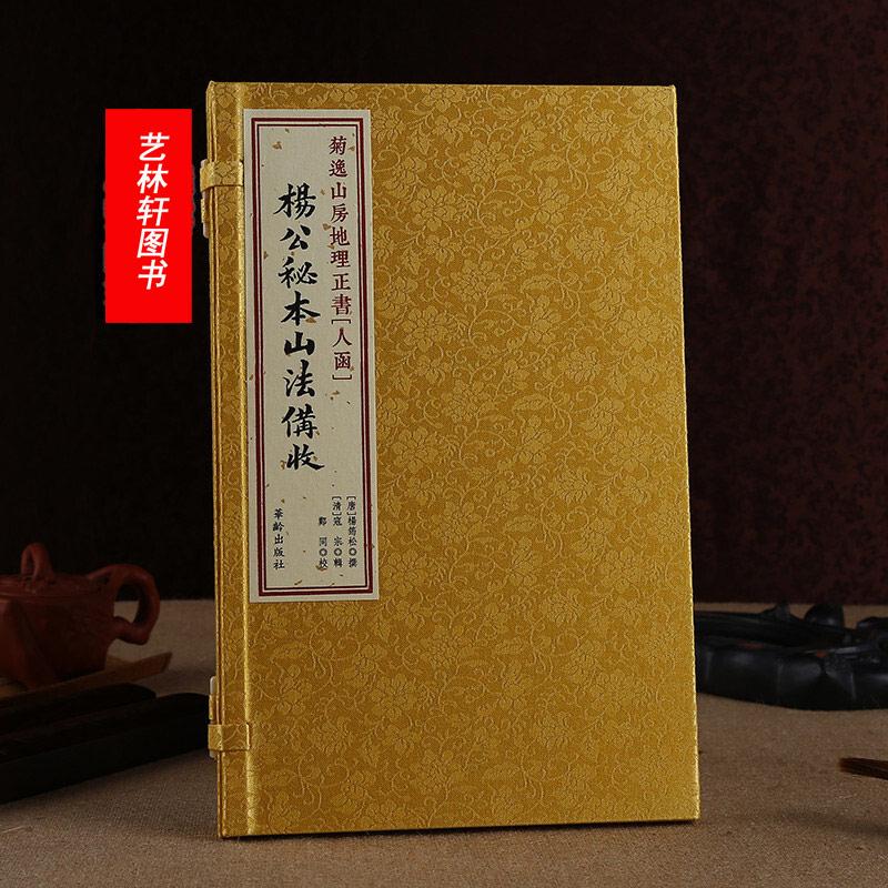 杨公风水真谛秘本