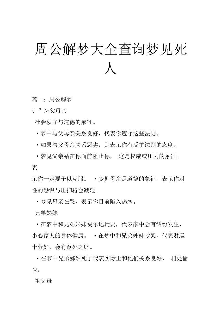 周公解梦破解大全查询 周公解梦破解大全查询