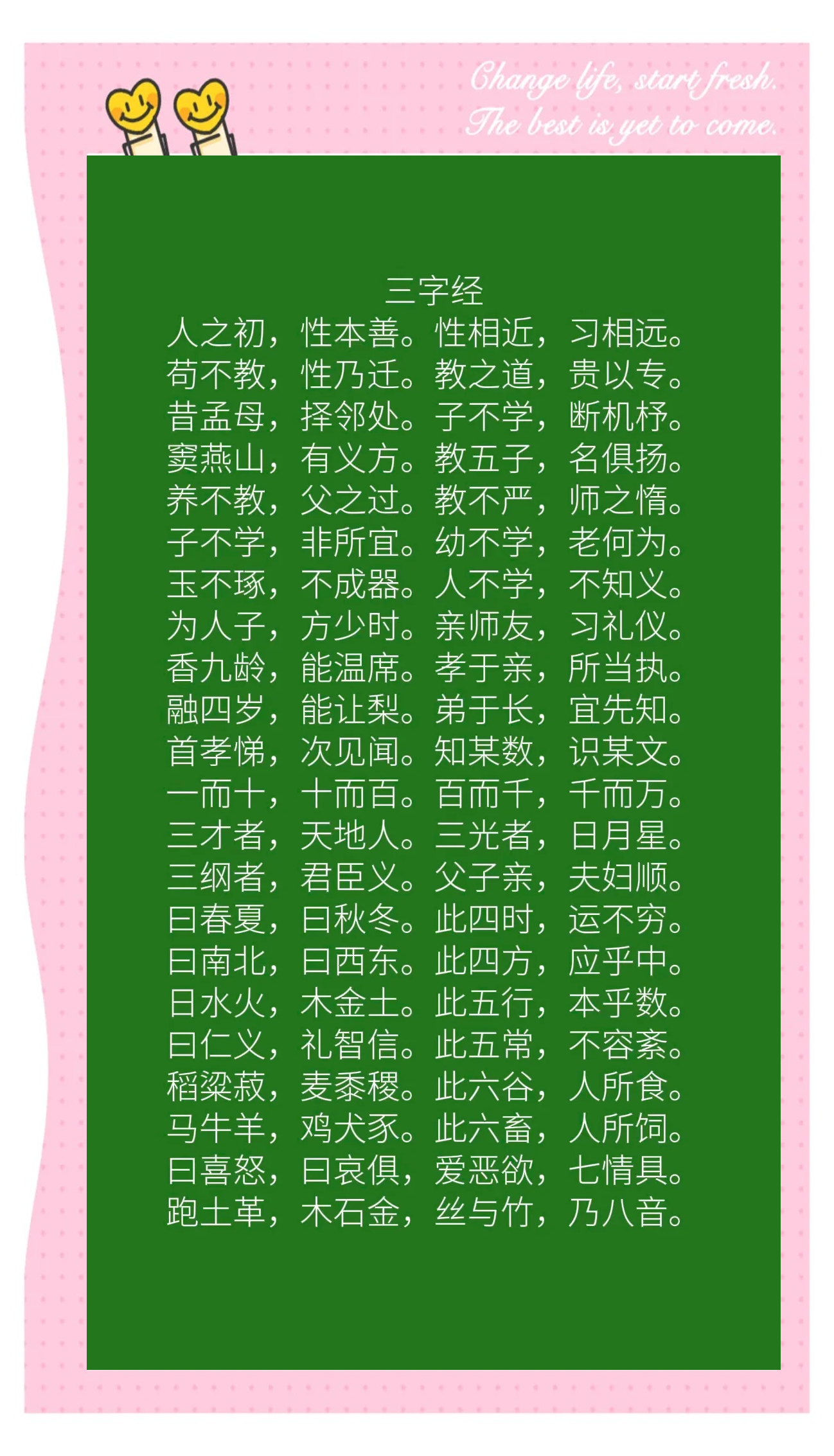 三字经百家姓是谁写的