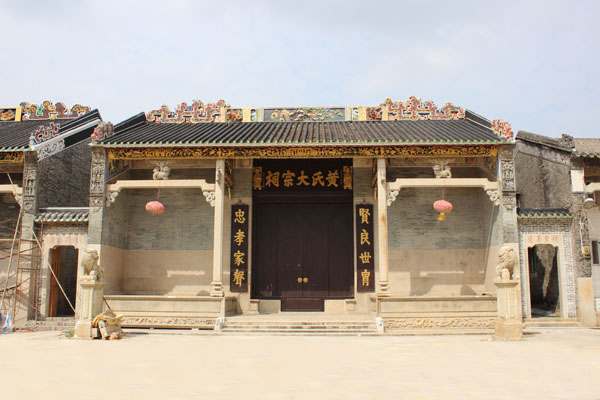 苍南县黄氏宗祠