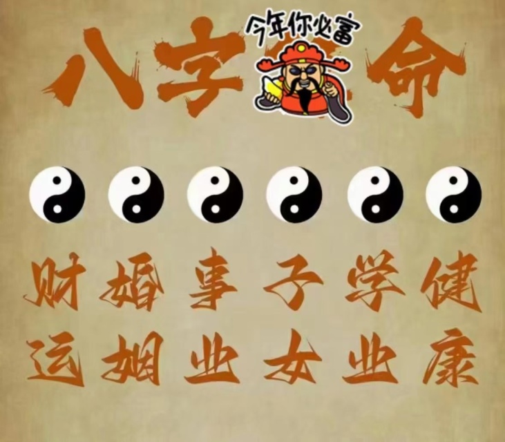 八字免费查桃花算命