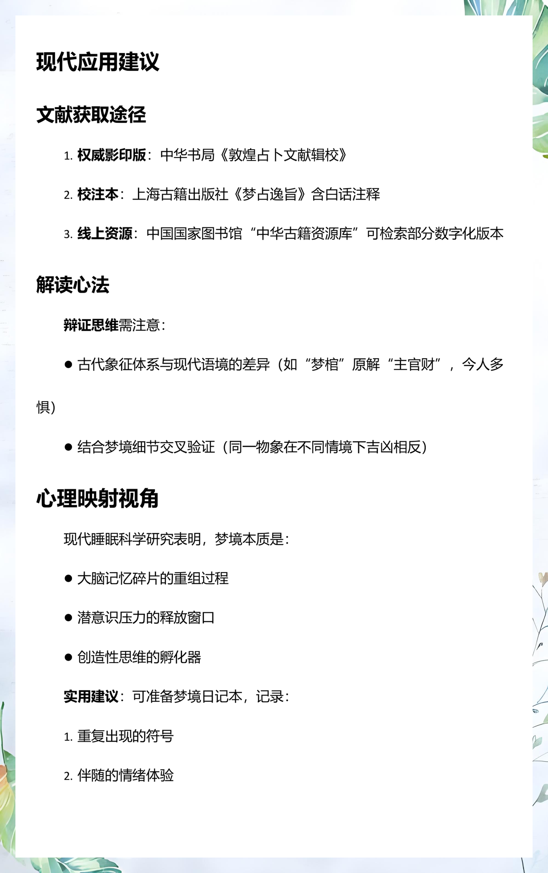 周公解梦原版原文免费大全 周公解梦原版原文免费大全