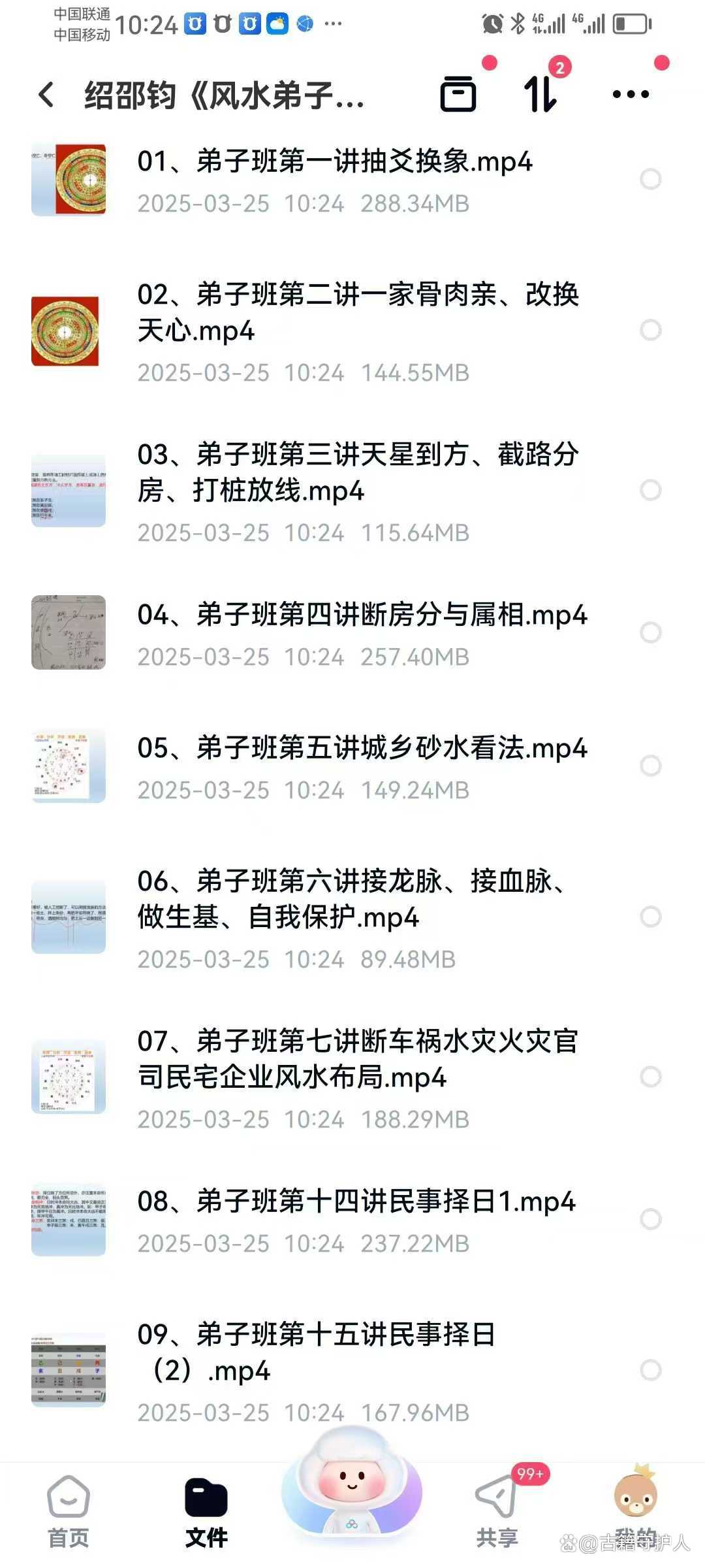 风水入门基础知识视频教程全集 风水入门基础知识视频教程全集