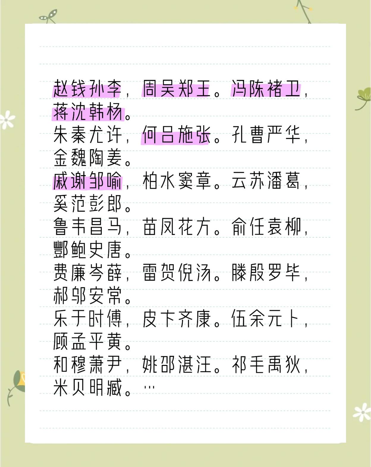 百家姓排名顺序表顺口溜