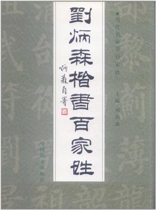 百家姓的作者叫什么