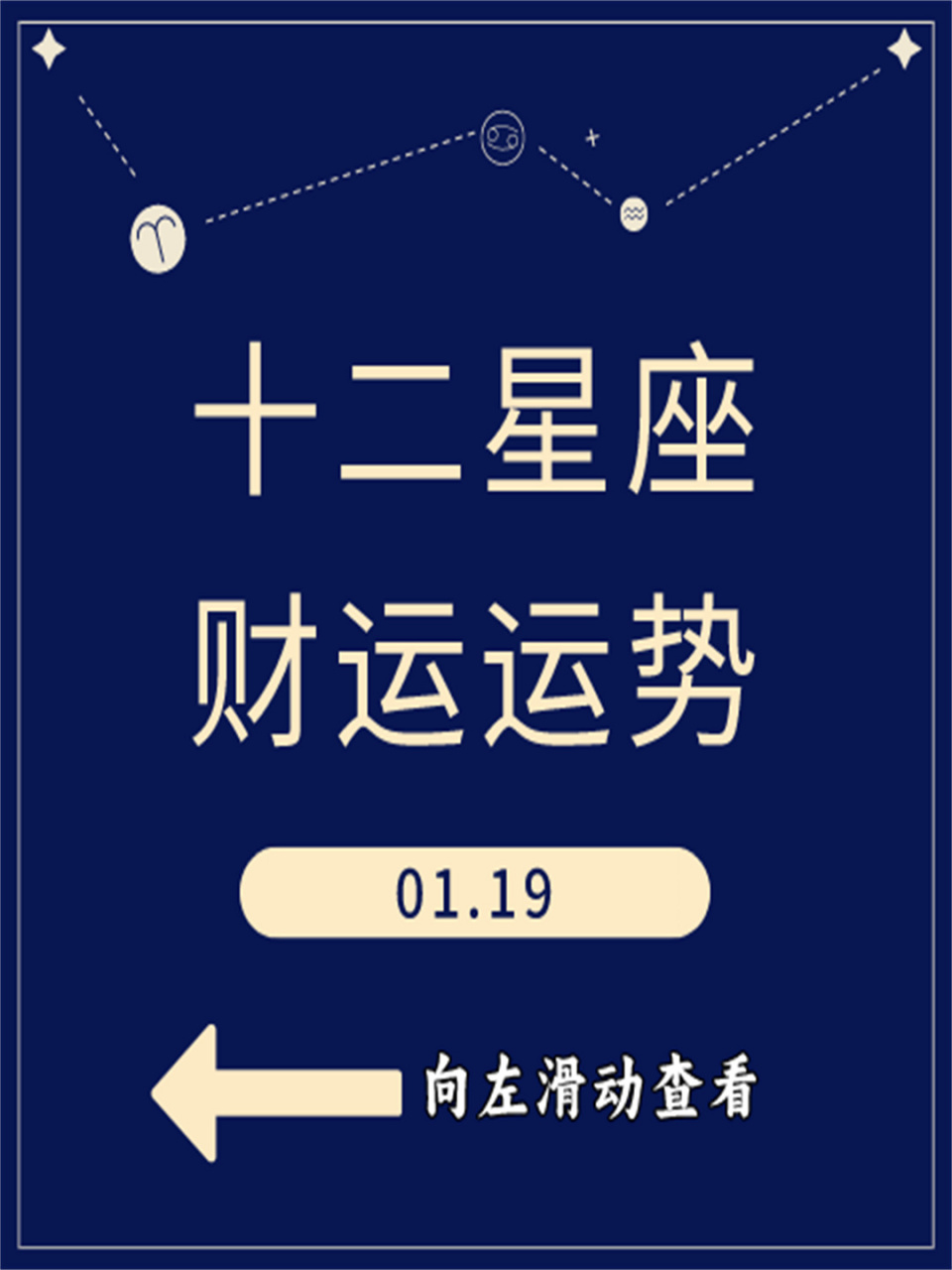 星座运势的科学解释是什么 星座运势的科学解释是什么