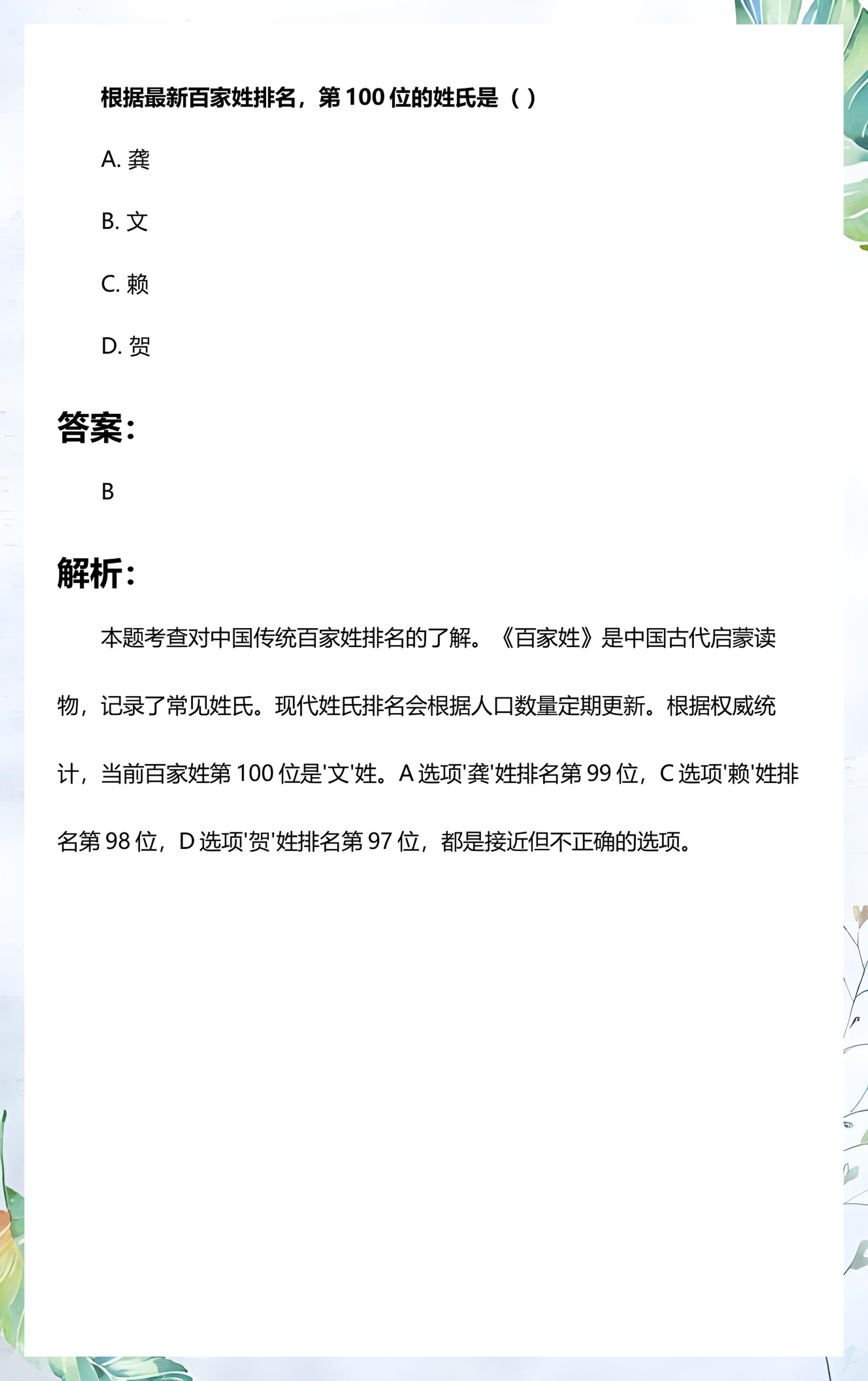 百家姓第100位大约多少人