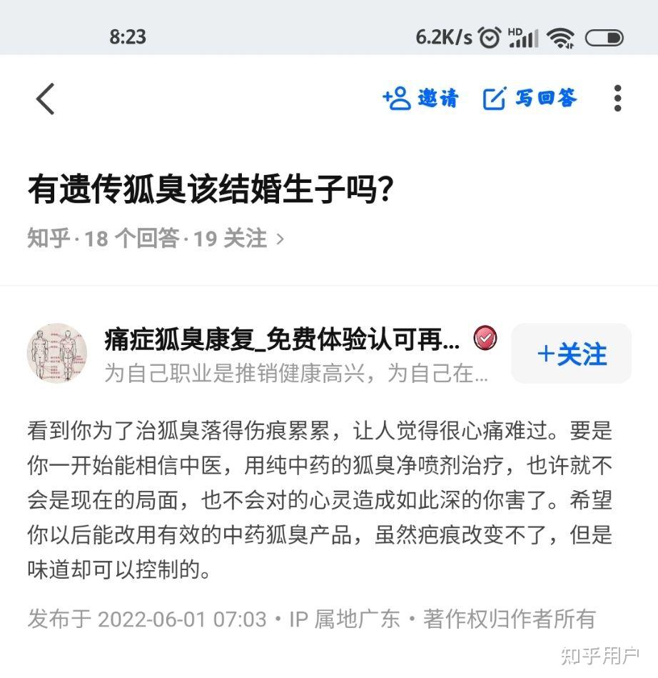 有狐臭的女孩子能结婚吗