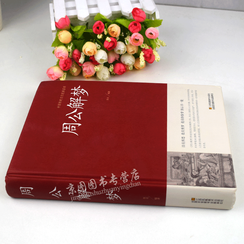 周公解梦查询大全免费