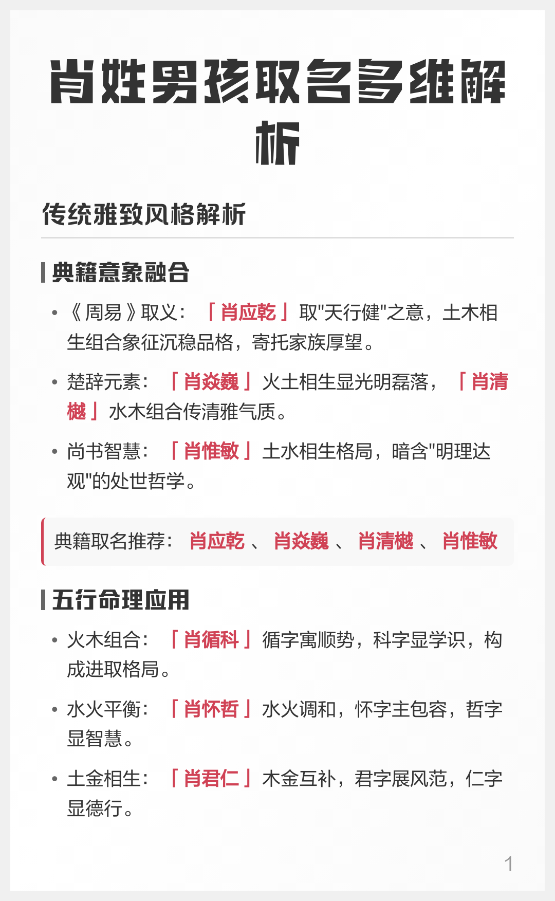 男孩取名