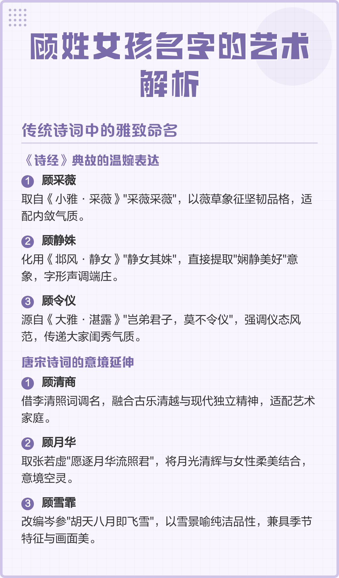 顾姓起名