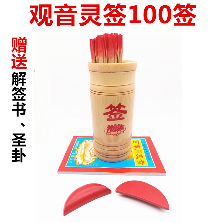 南海观音灵签求签