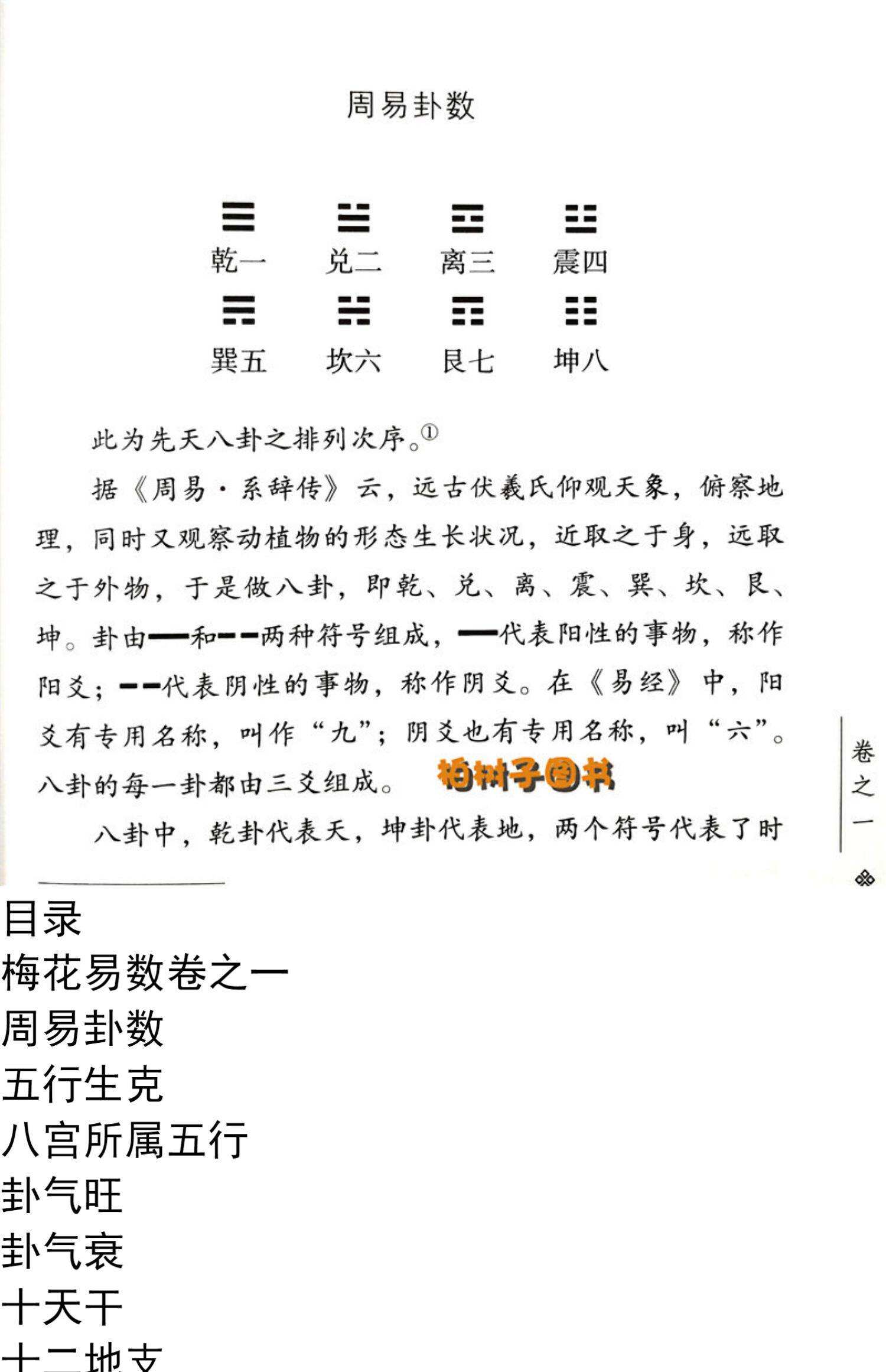 梅花易数占卜方法 梅花易数占卜方法
